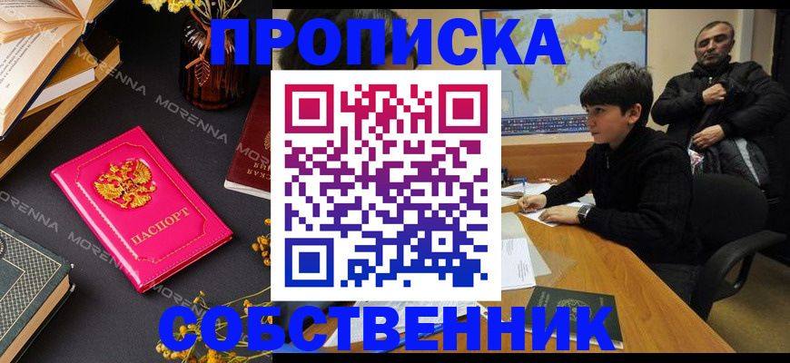 временная регистрация купить в Юже