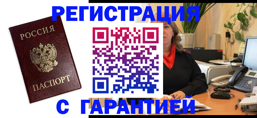 прописка регистрация в Юже