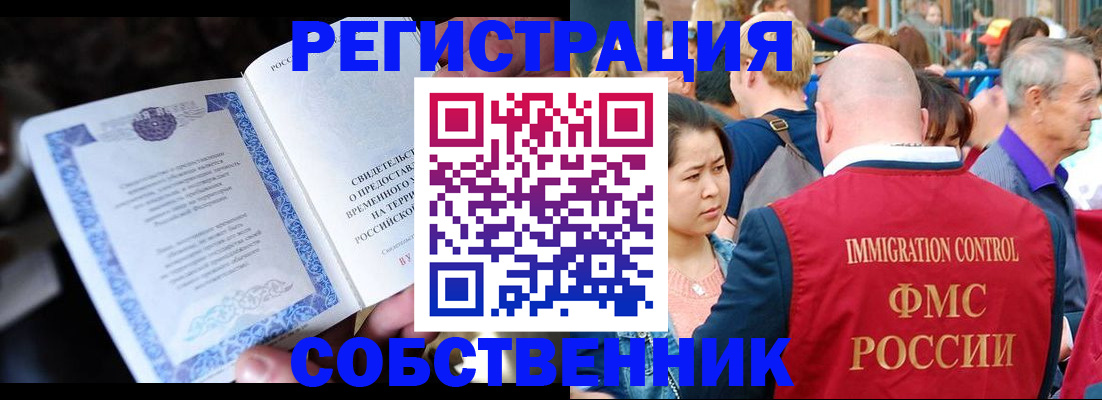 временная регистрация для всех в Юже